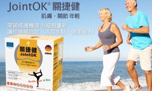 關捷健® 專利膠原微份子 健骨護膚 固體飲料 (沖劑)